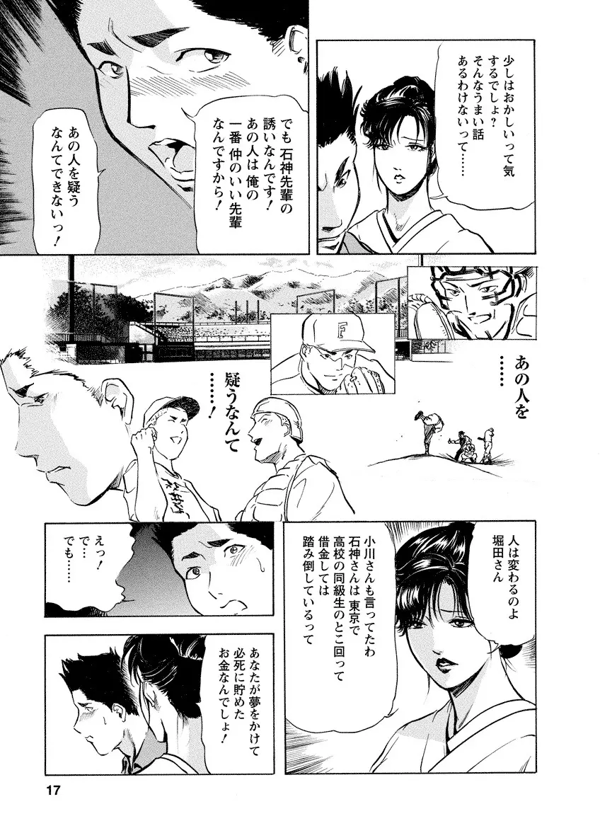 艶子の湯 4 Page.17