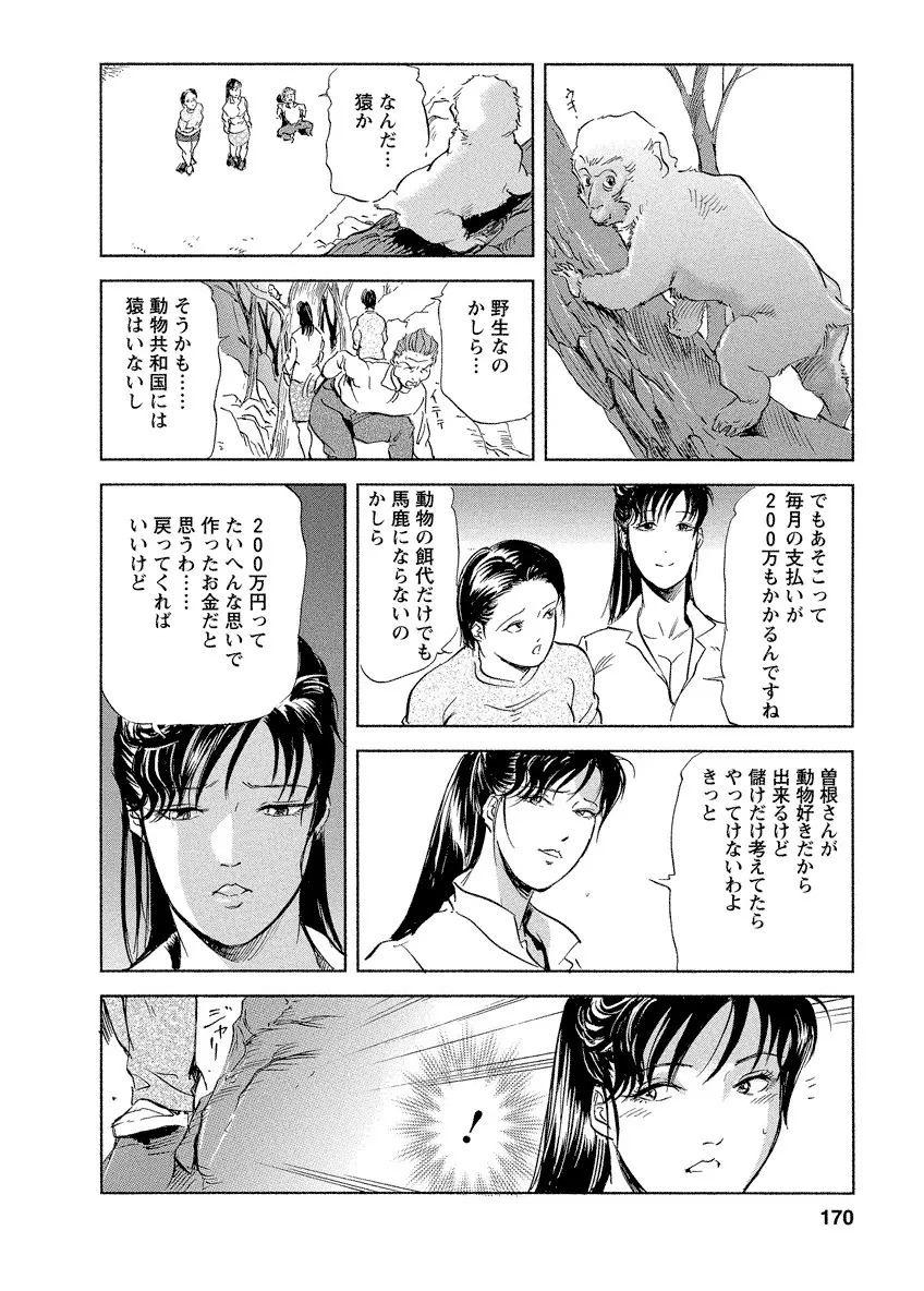 艶子の湯 4 Page.170