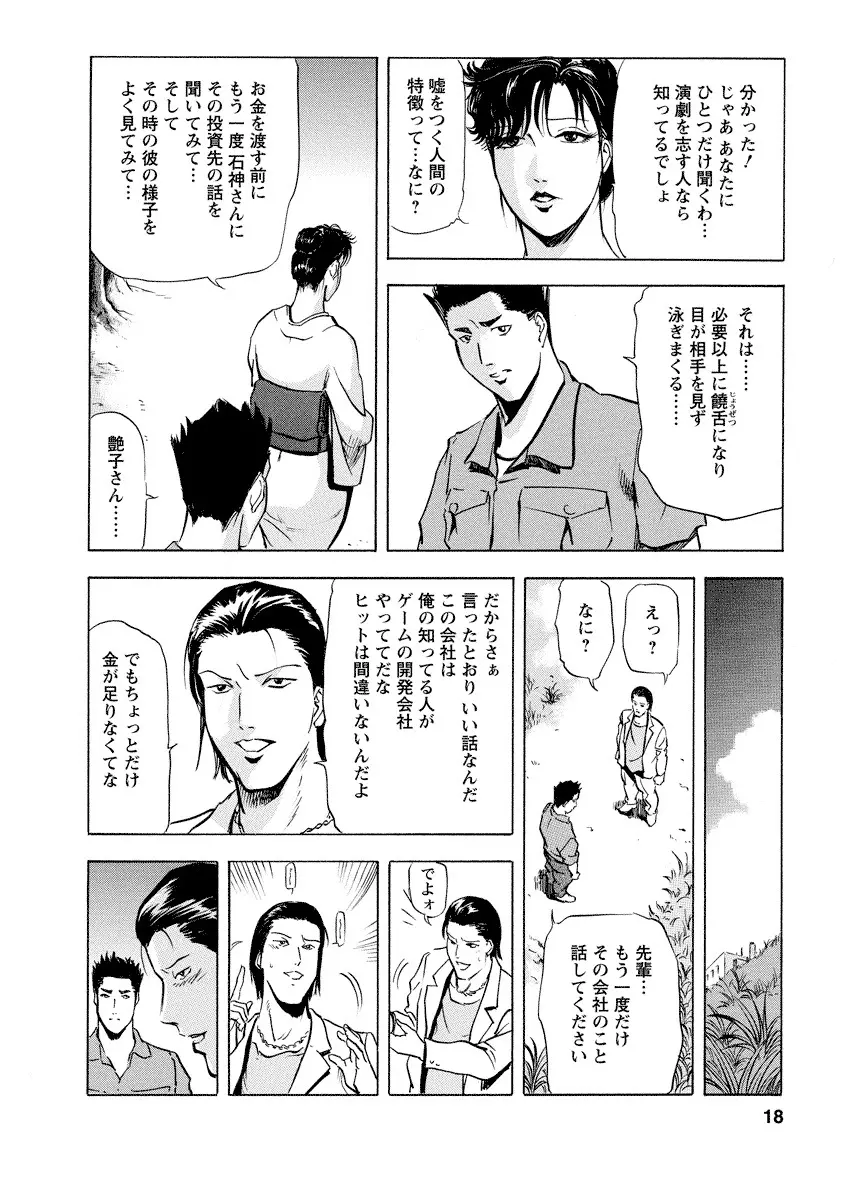 艶子の湯 4 Page.18