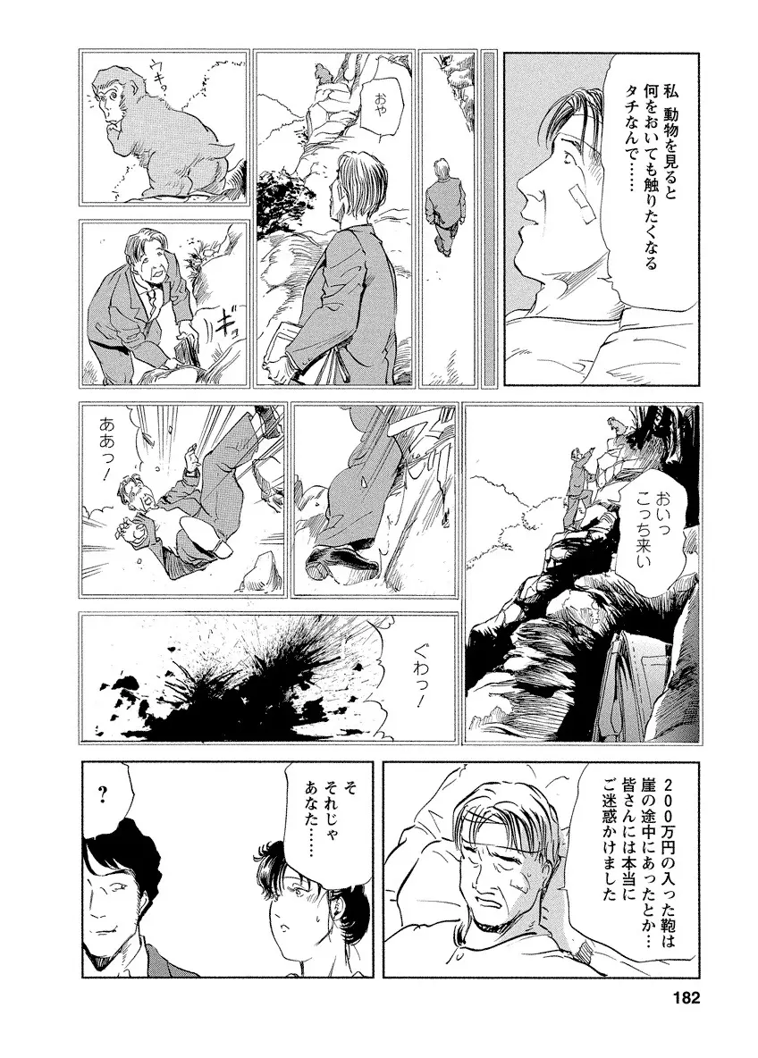 艶子の湯 4 Page.182