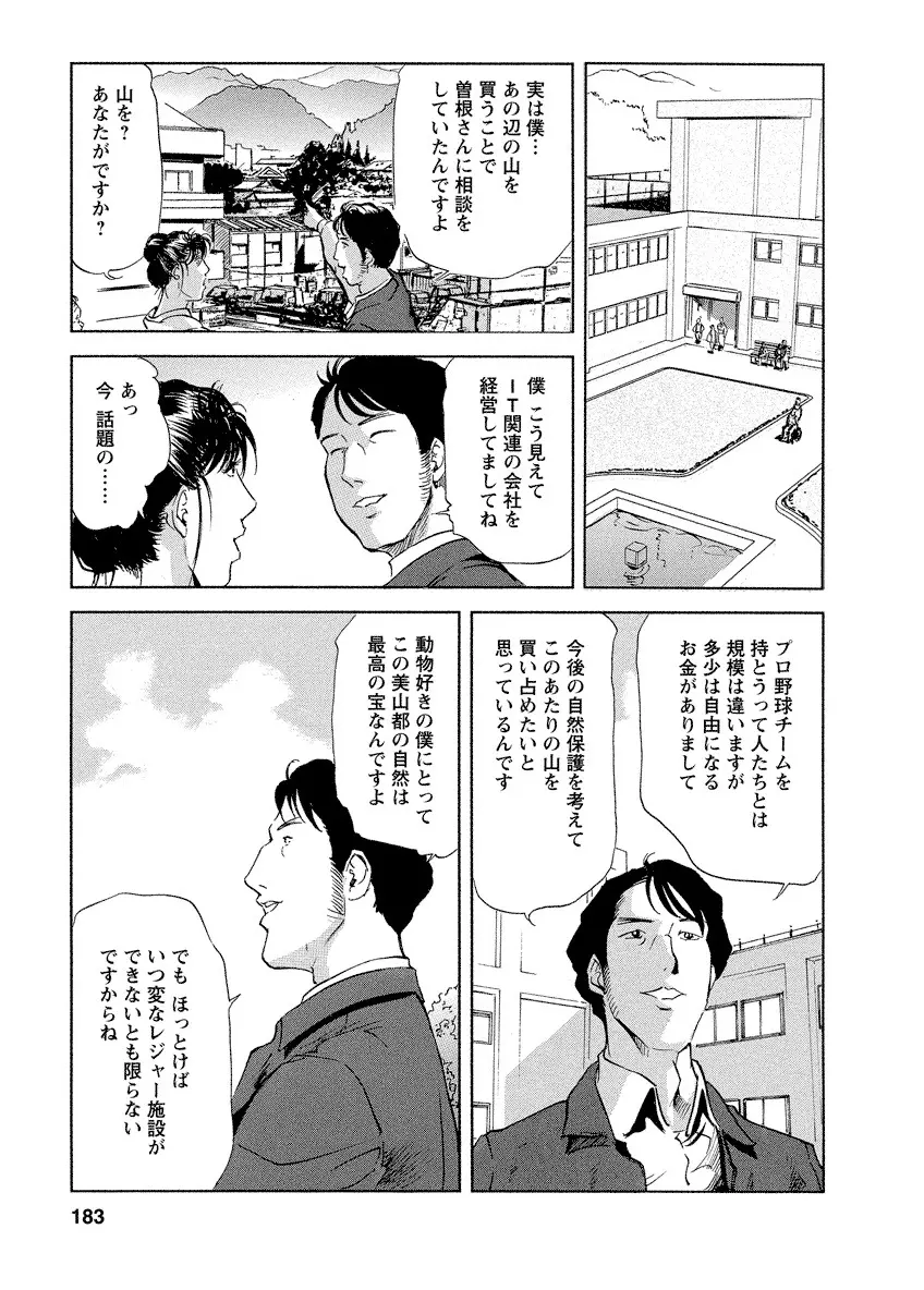 艶子の湯 4 Page.183