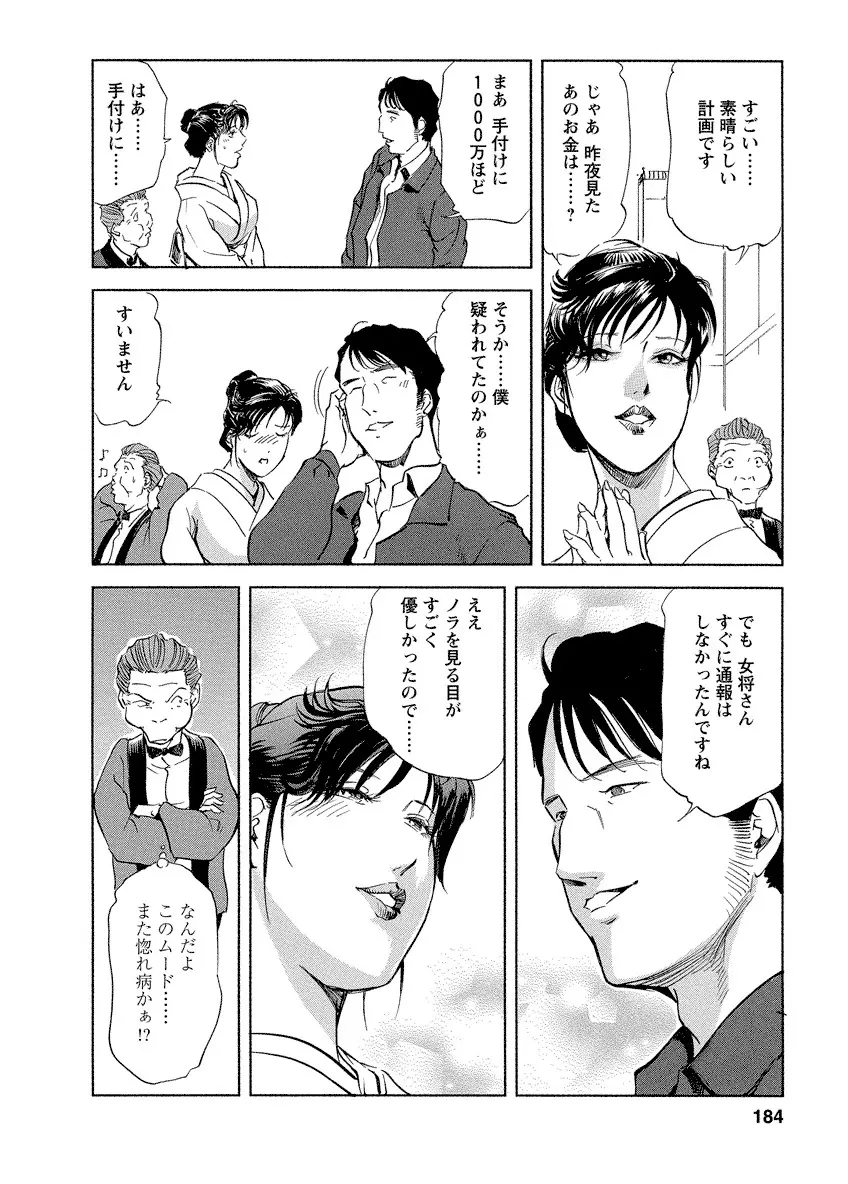 艶子の湯 4 Page.184
