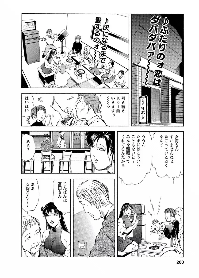 艶子の湯 4 Page.200
