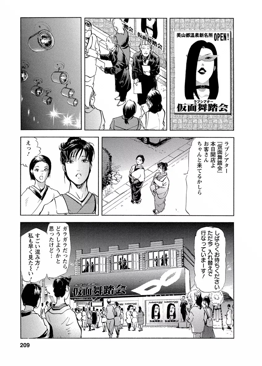艶子の湯 4 Page.209