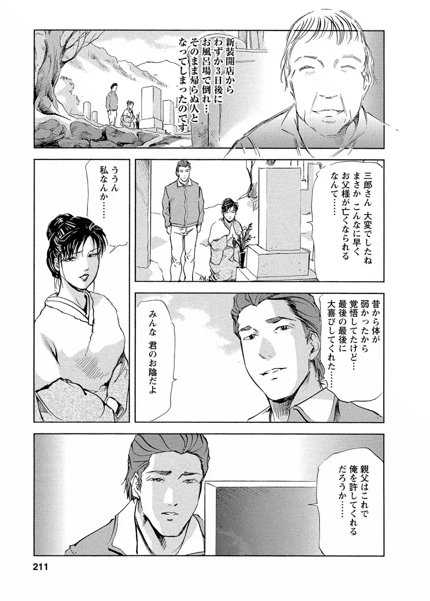 艶子の湯 4 Page.211