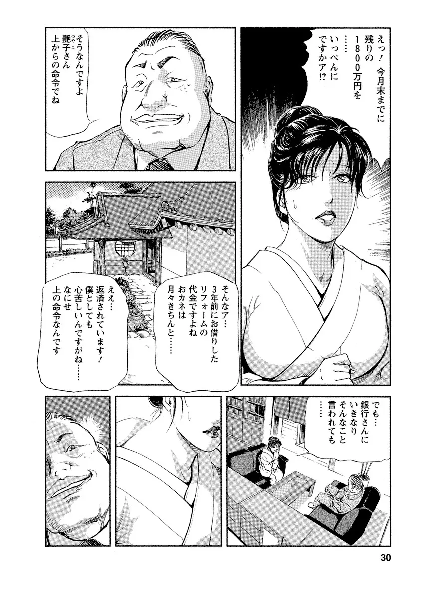 艶子の湯 4 Page.30