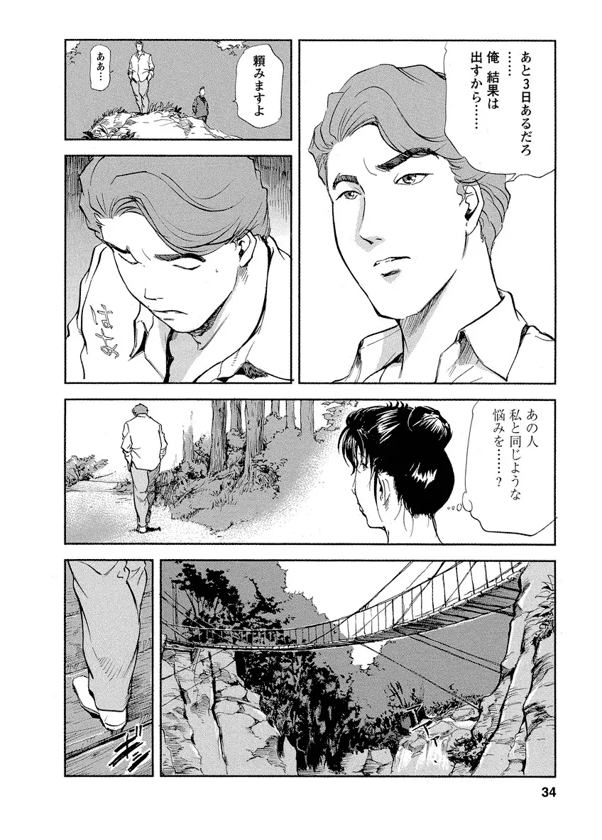 艶子の湯 4 Page.34
