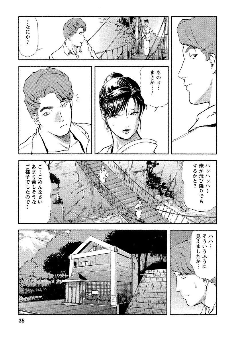 艶子の湯 4 Page.35