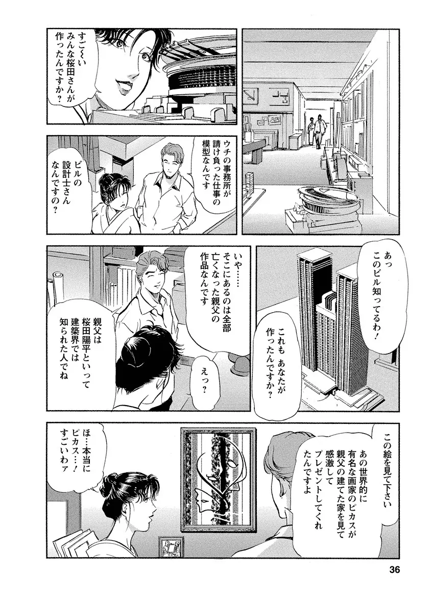 艶子の湯 4 Page.36