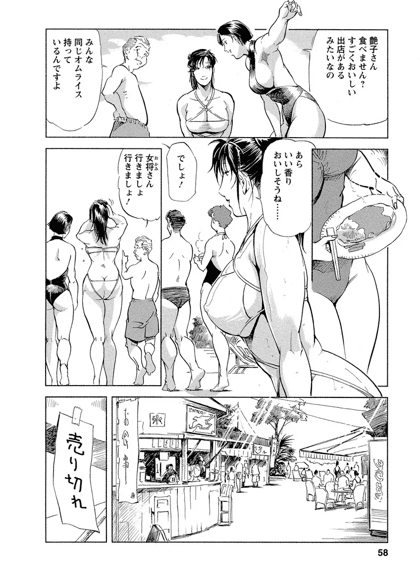 艶子の湯 4 Page.58