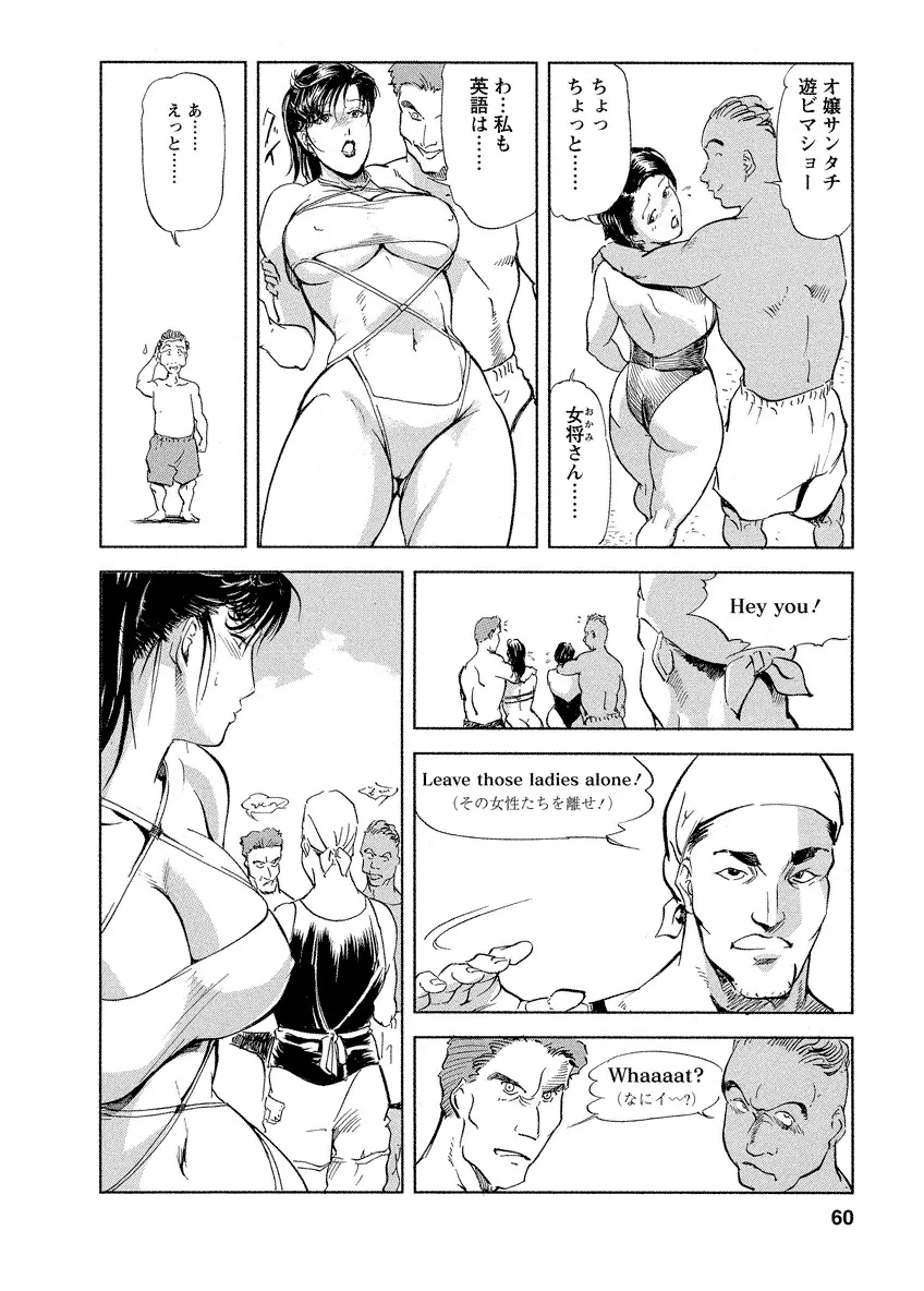 艶子の湯 4 Page.60