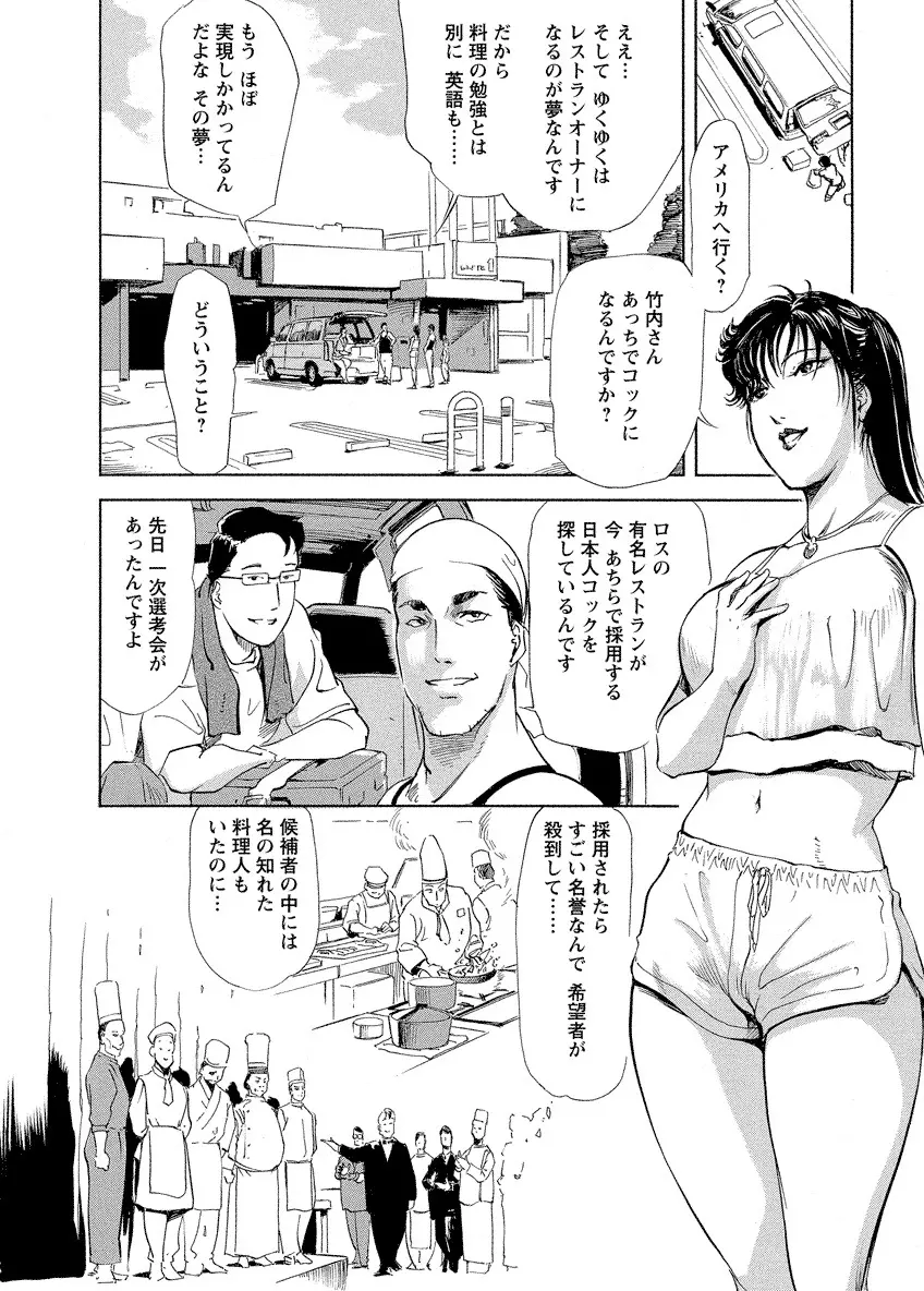 艶子の湯 4 Page.62