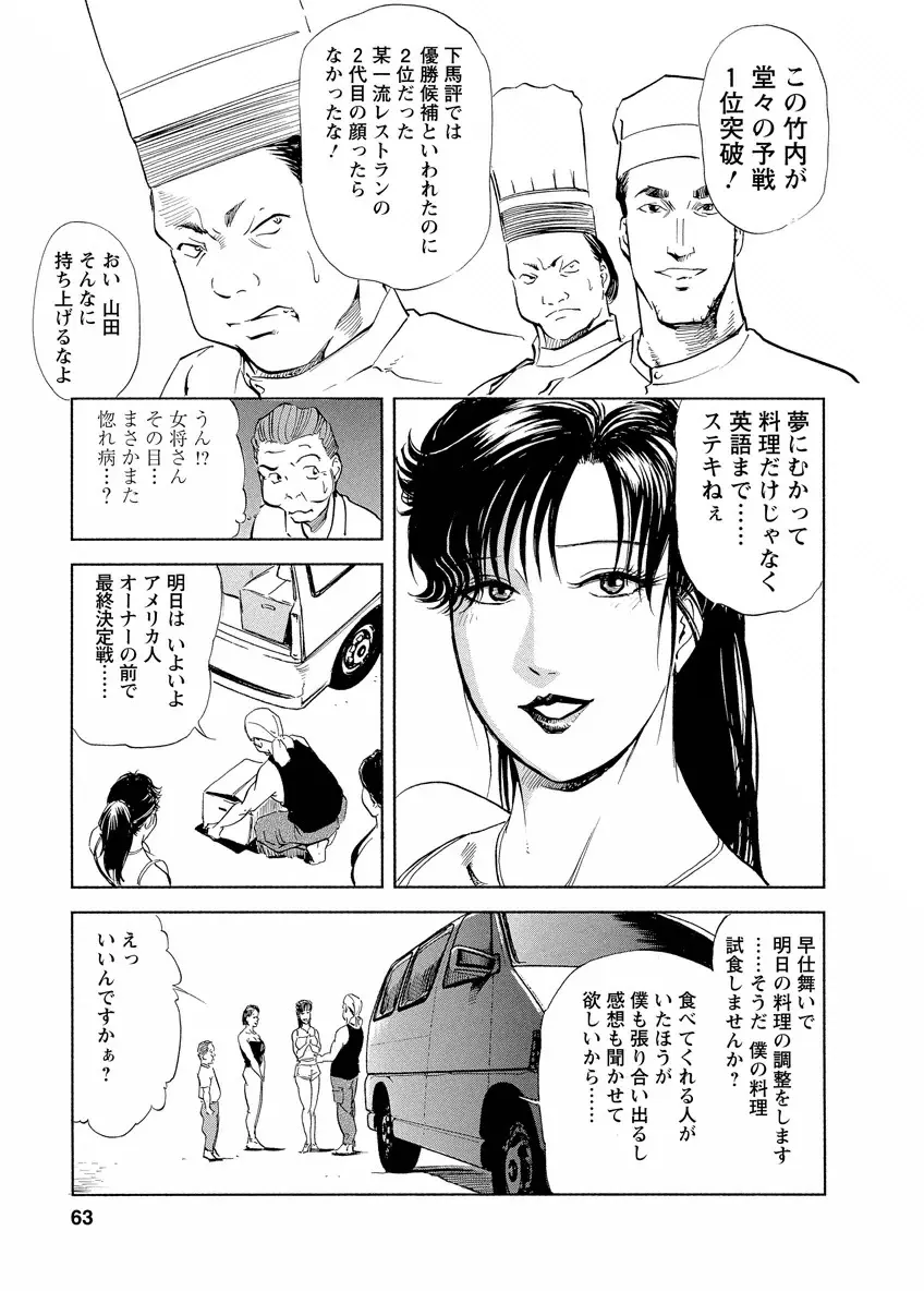 艶子の湯 4 Page.63