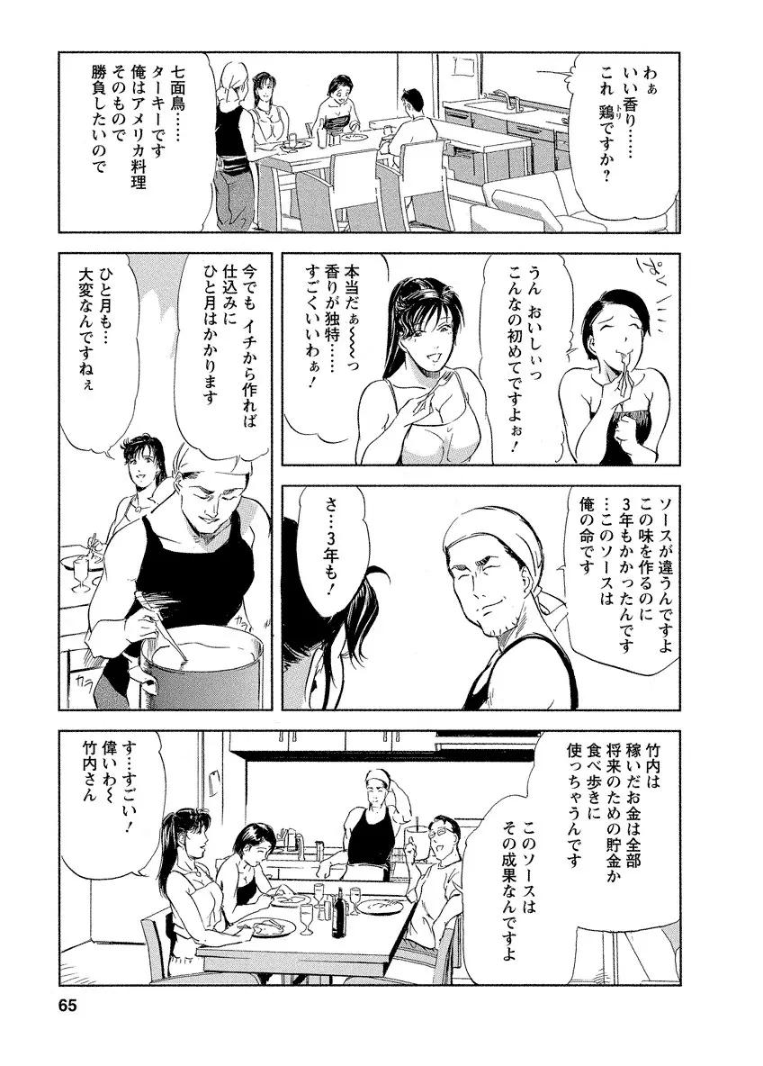 艶子の湯 4 Page.65