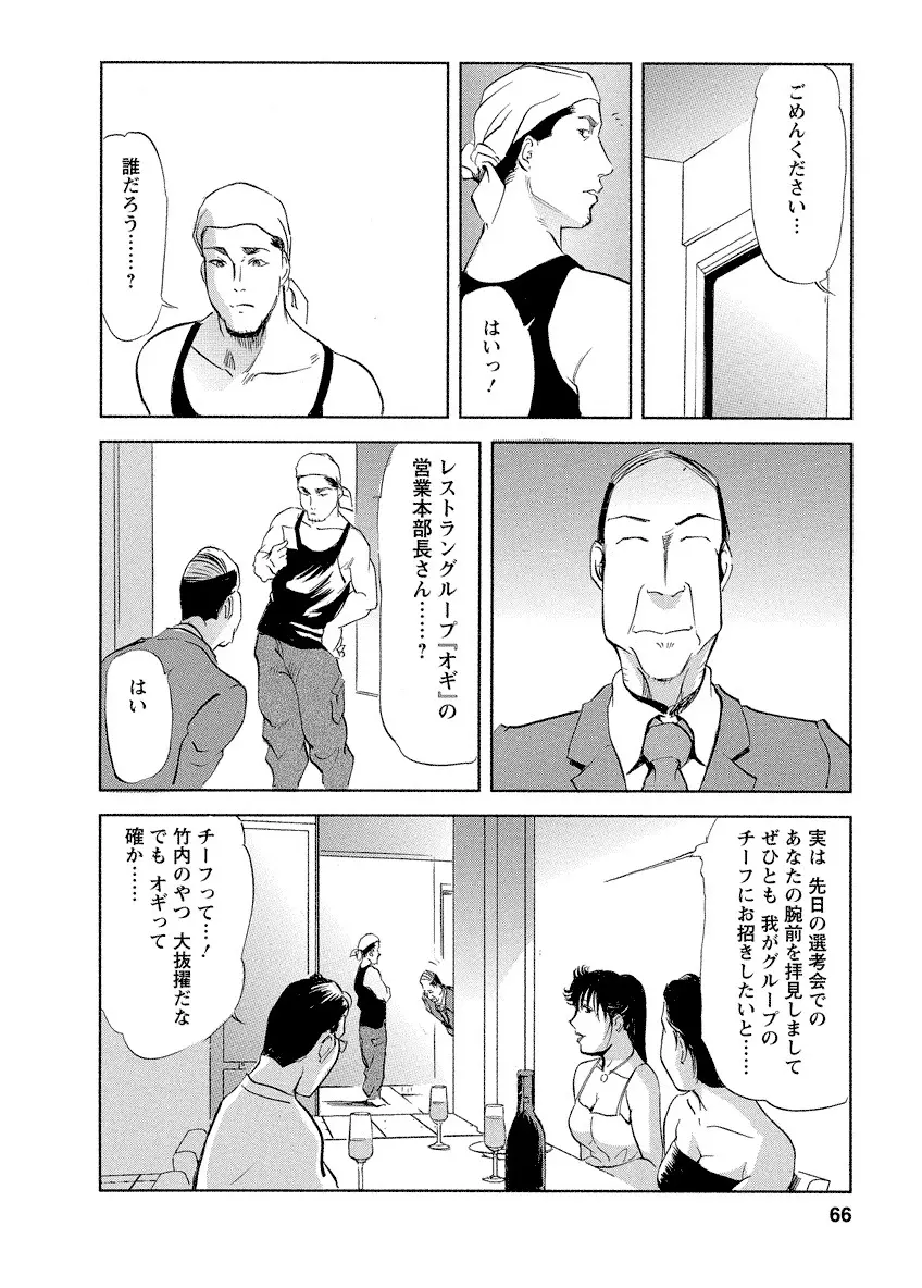 艶子の湯 4 Page.66