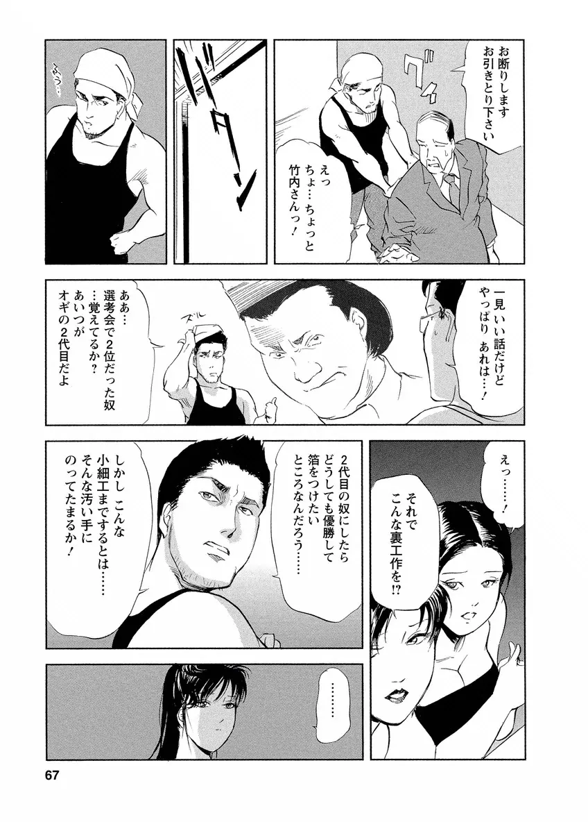 艶子の湯 4 Page.67