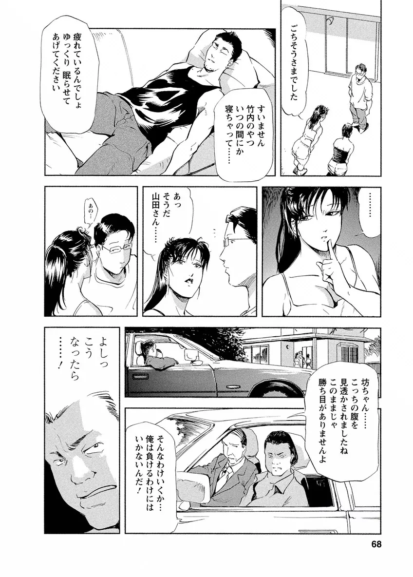 艶子の湯 4 Page.68