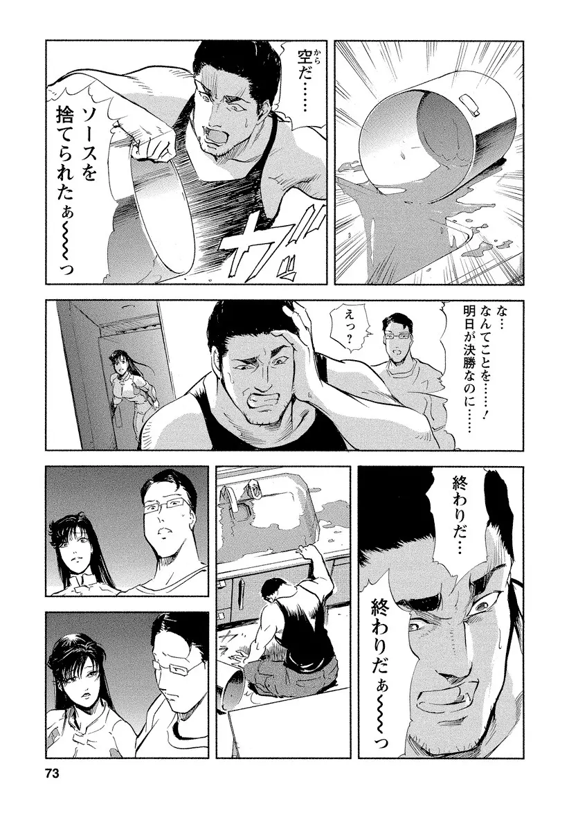 艶子の湯 4 Page.73