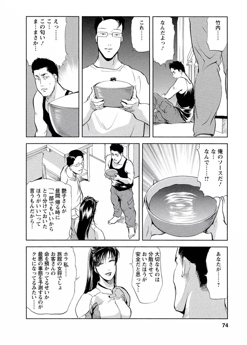 艶子の湯 4 Page.74