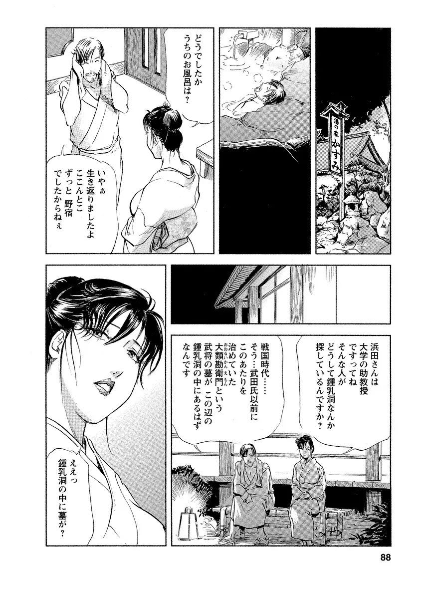 艶子の湯 4 Page.88