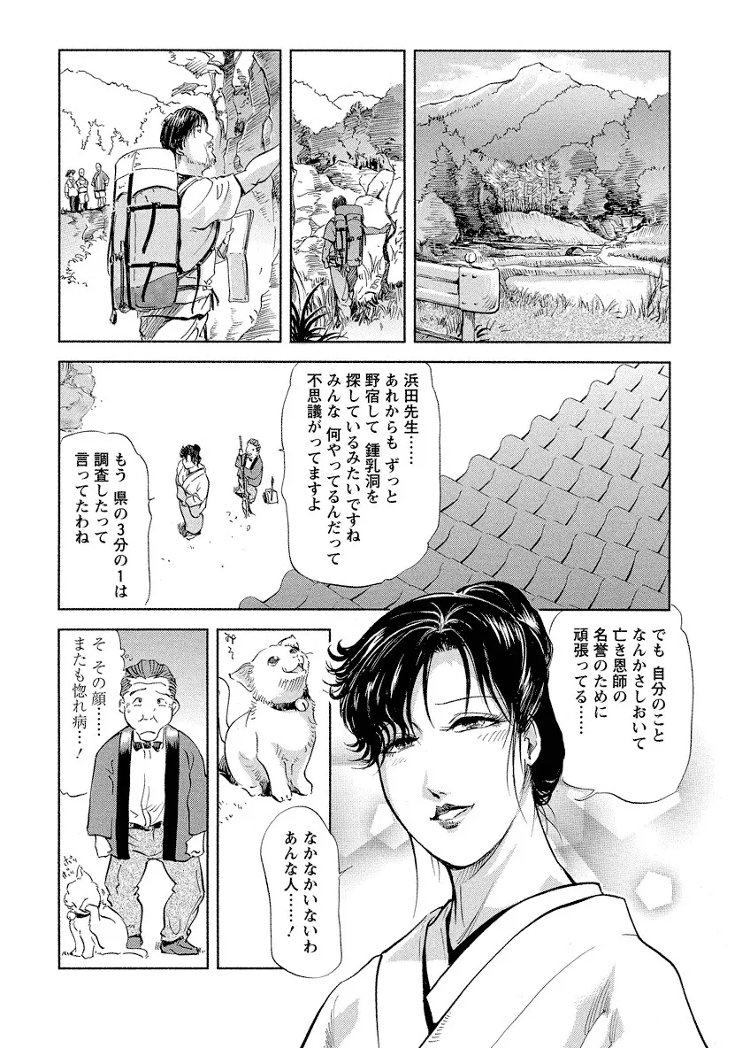 艶子の湯 4 Page.93