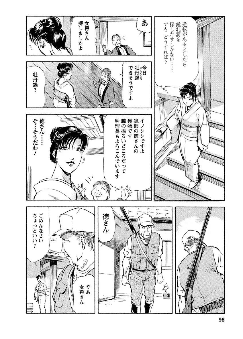 艶子の湯 4 Page.96