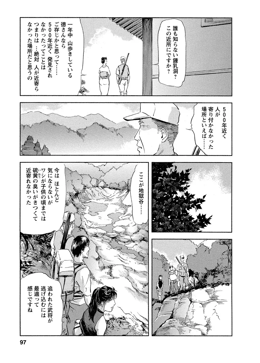 艶子の湯 4 Page.97