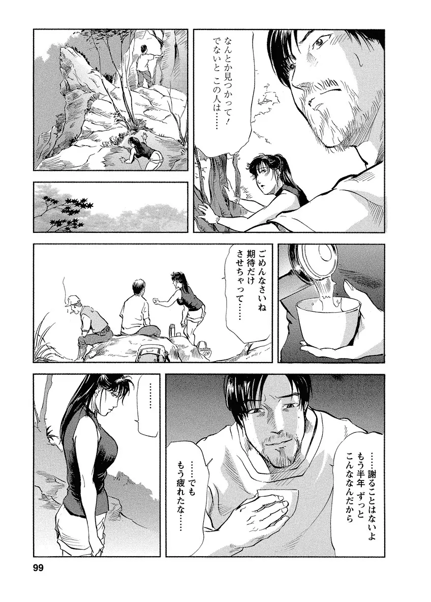 艶子の湯 4 Page.99