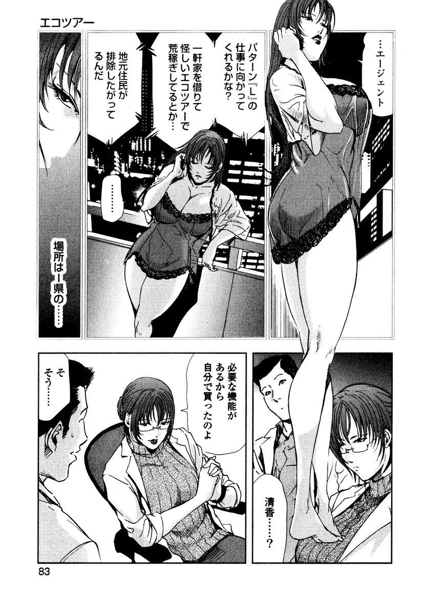 エ恋スト Page.85