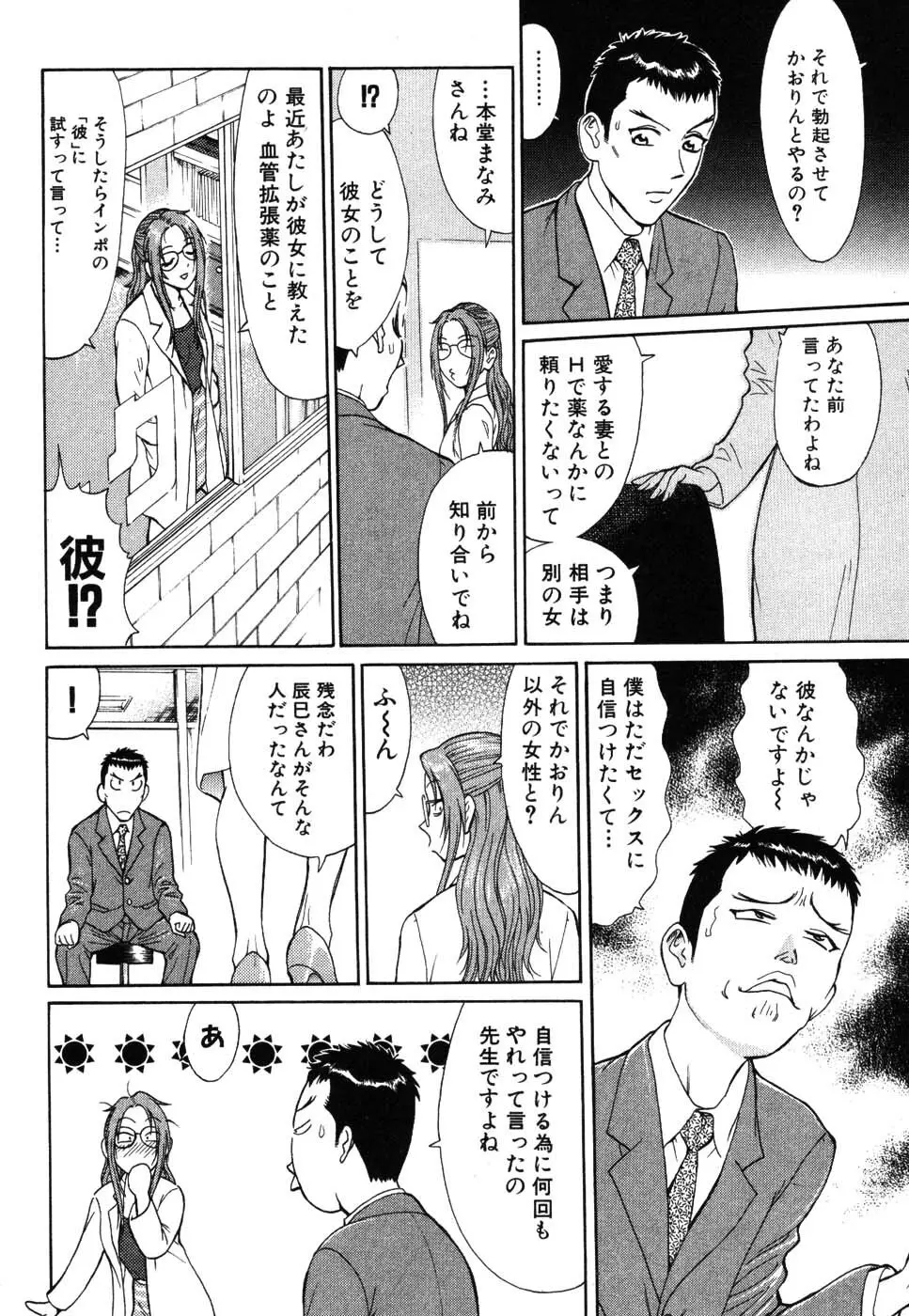 たつノリ！ Page.102