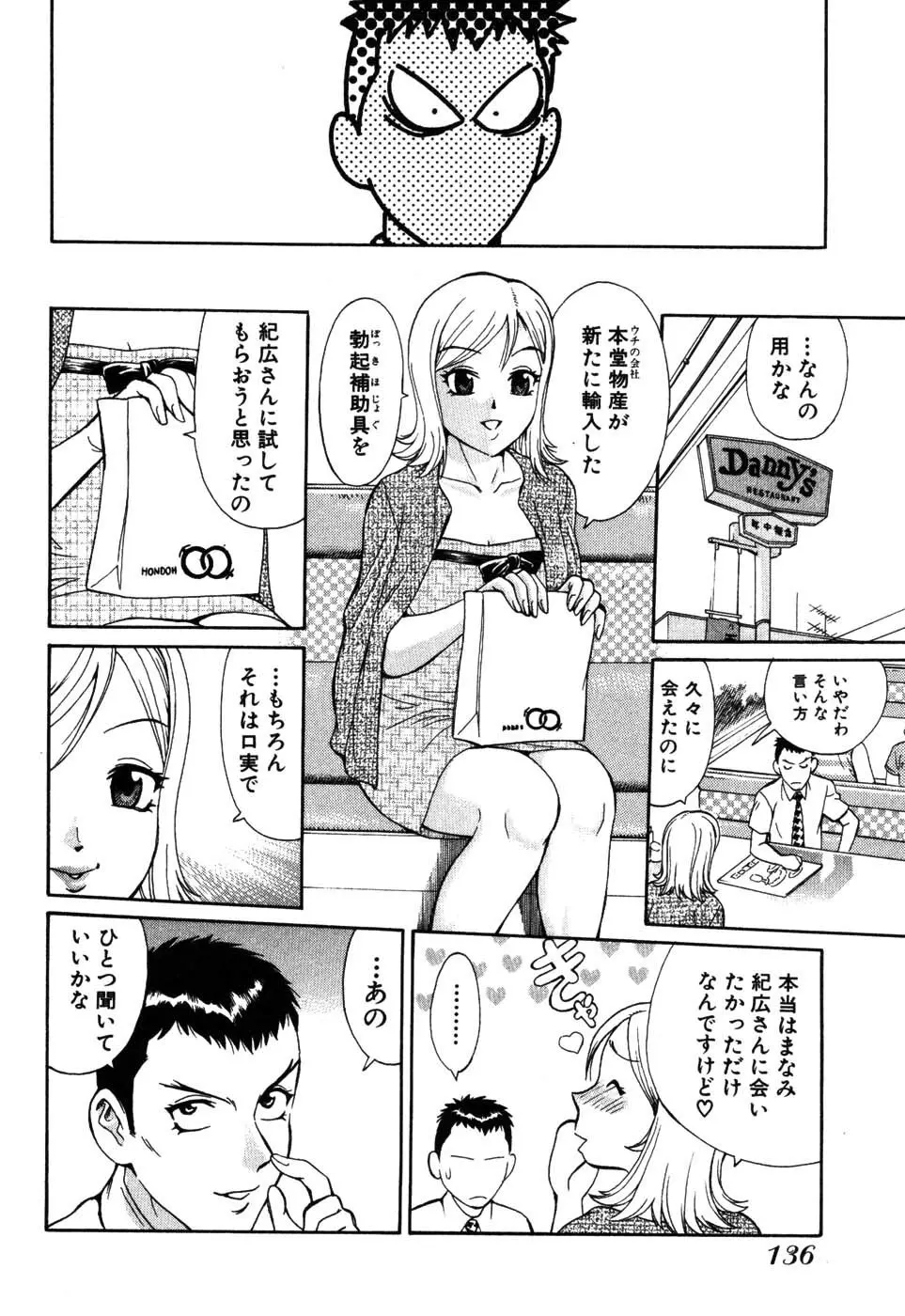 たつノリ！ Page.142