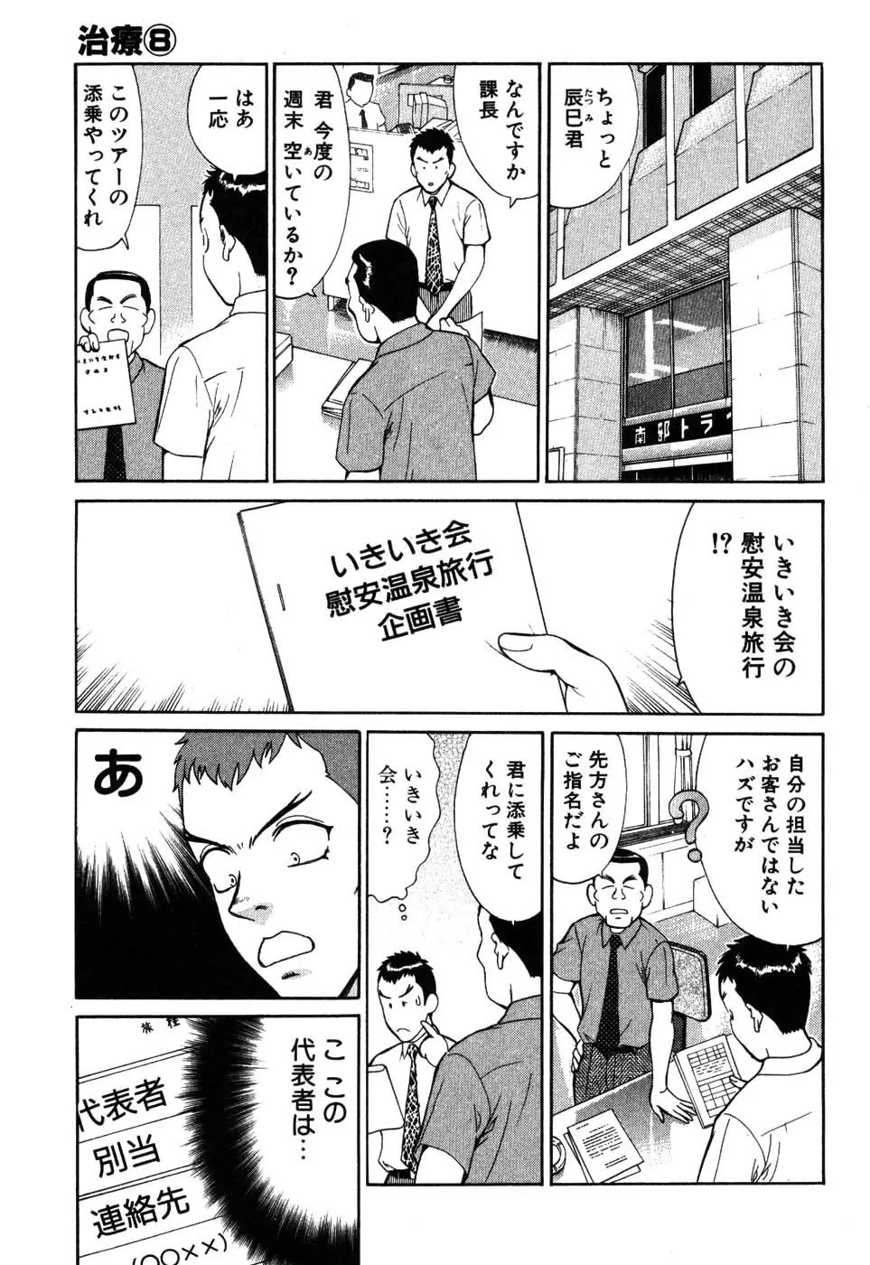 たつノリ！ Page.155