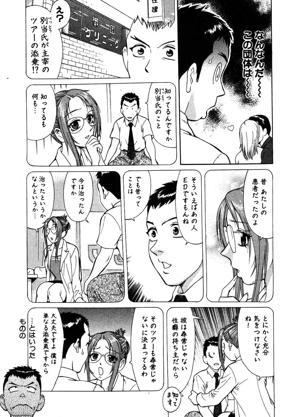 たつノリ！ Page.161