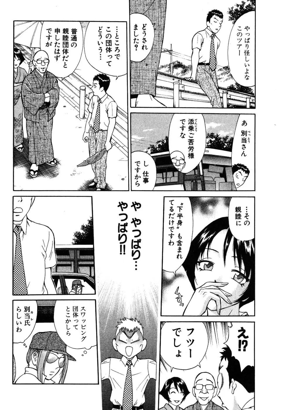 たつノリ！ Page.162