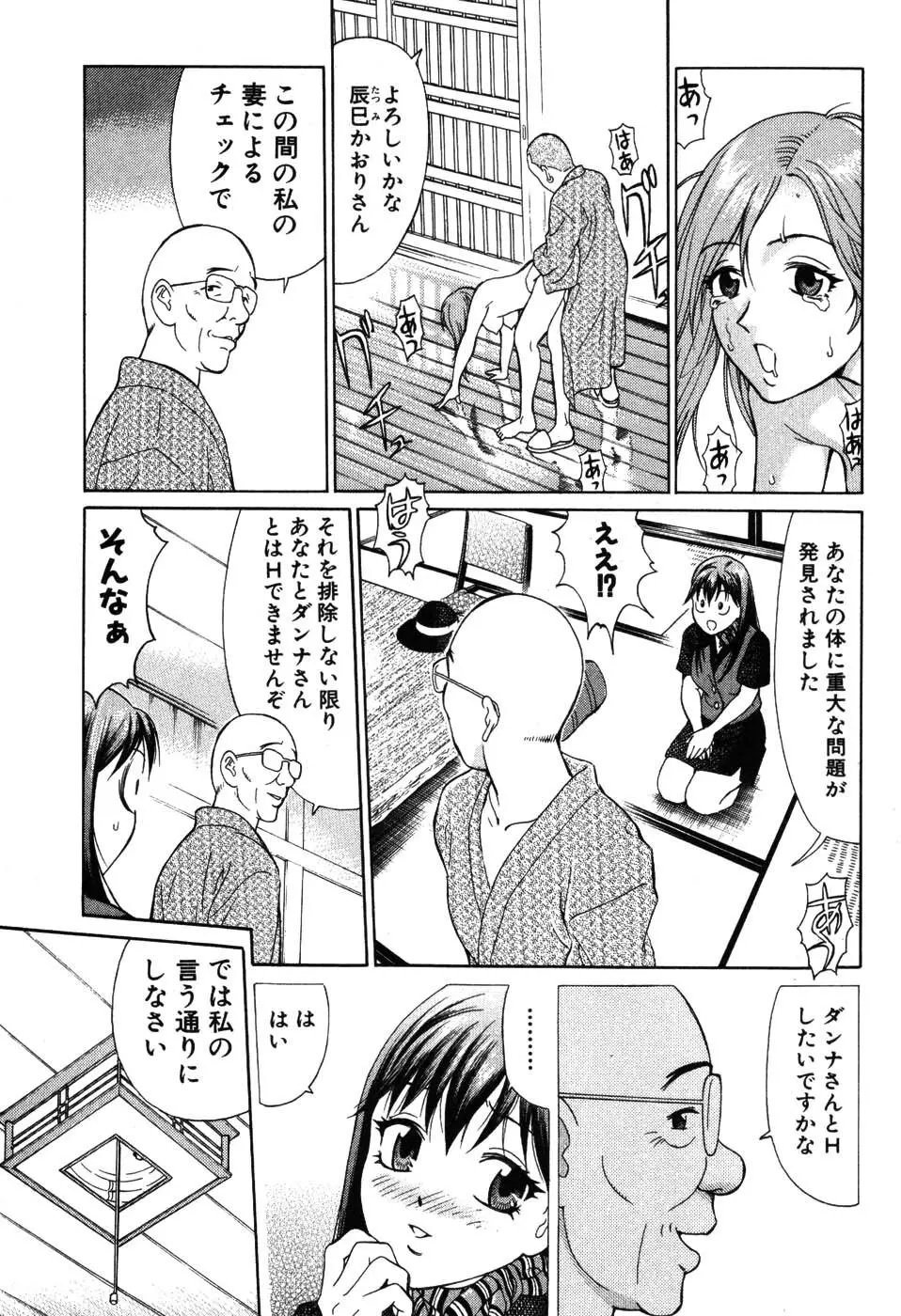 たつノリ！ Page.167