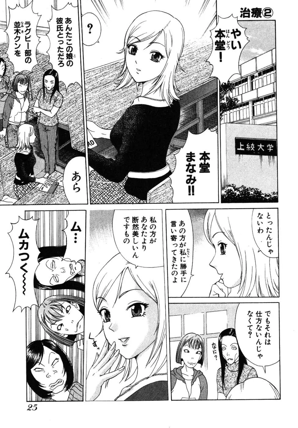 たつノリ！ Page.31