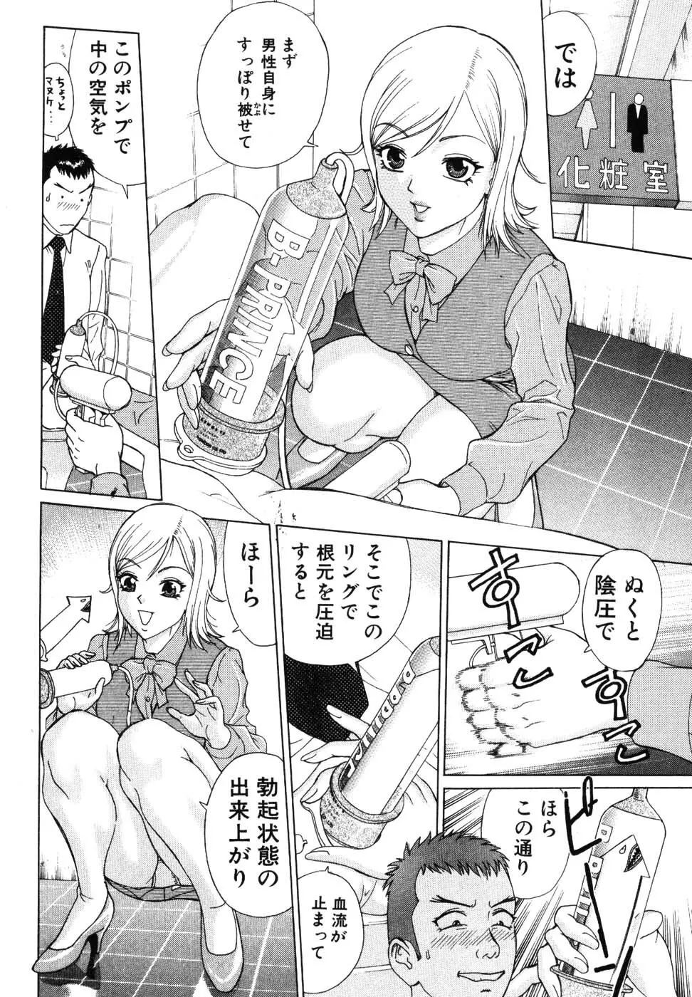 たつノリ！ Page.42