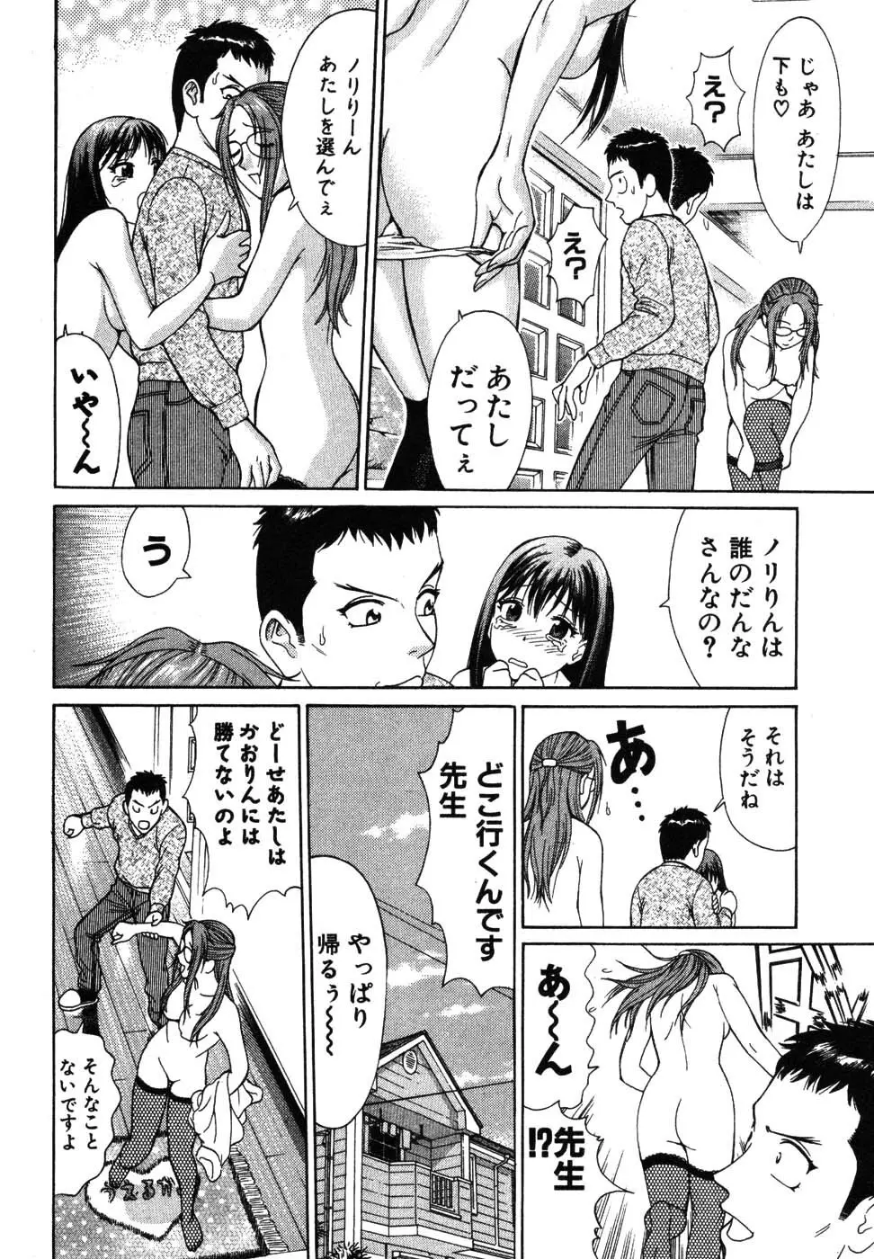 たつノリ！ Page.64