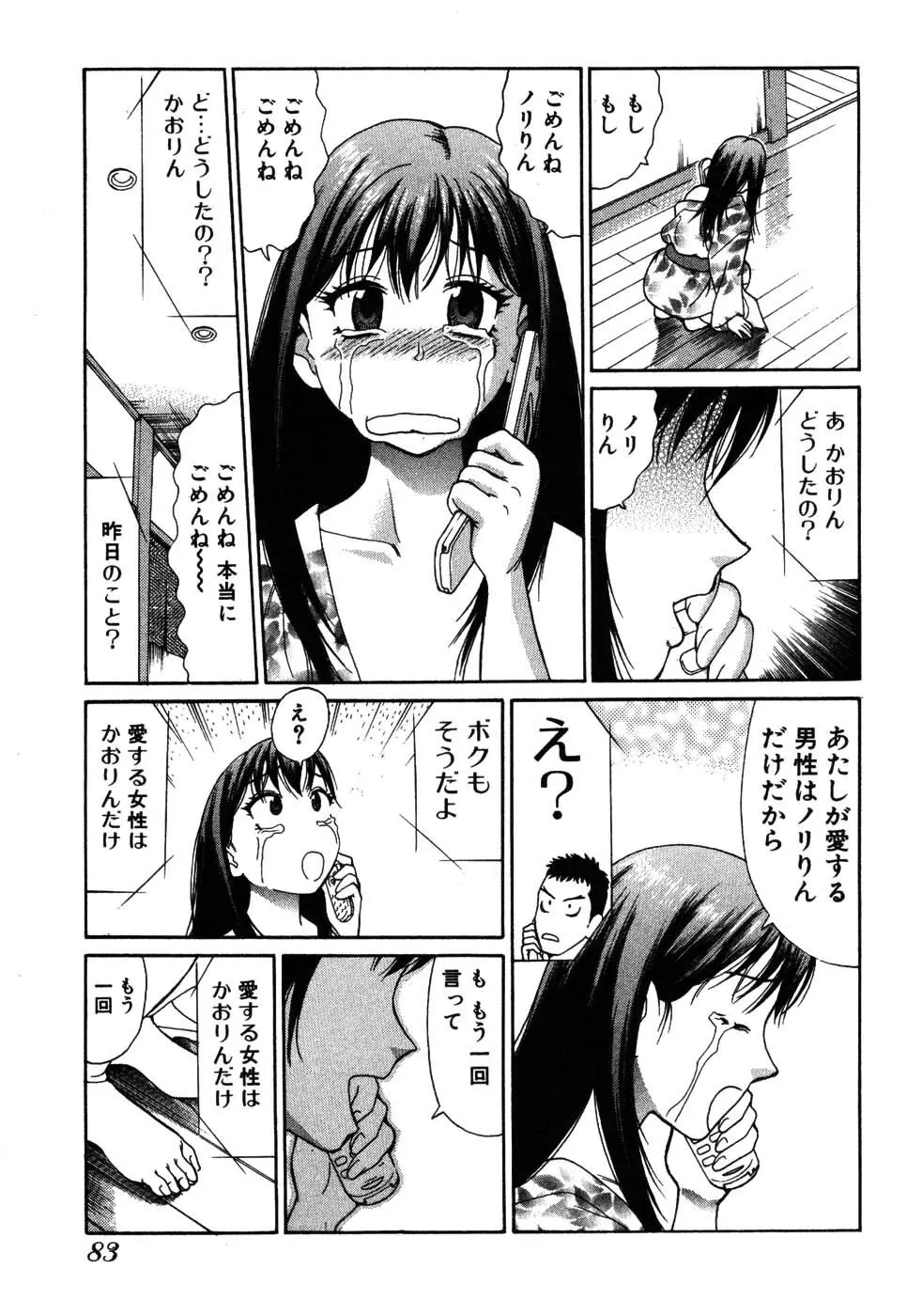 たつノリ！ Page.89