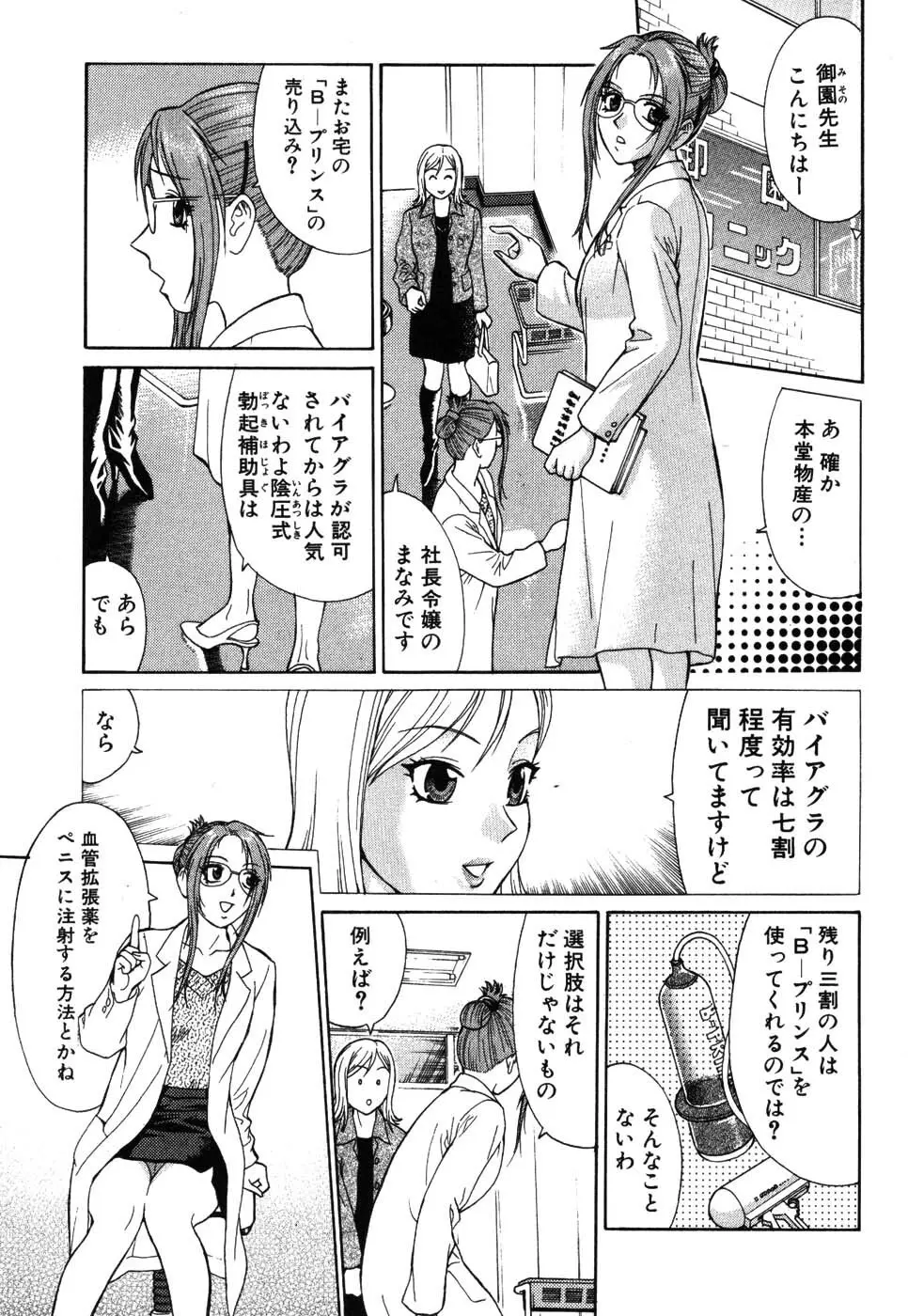 たつノリ！ Page.99