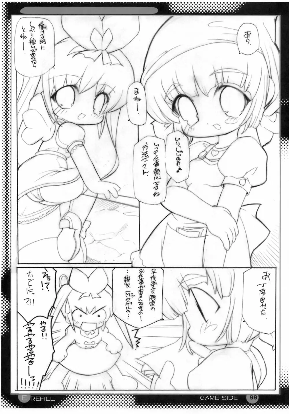 E-REFILL Page.98