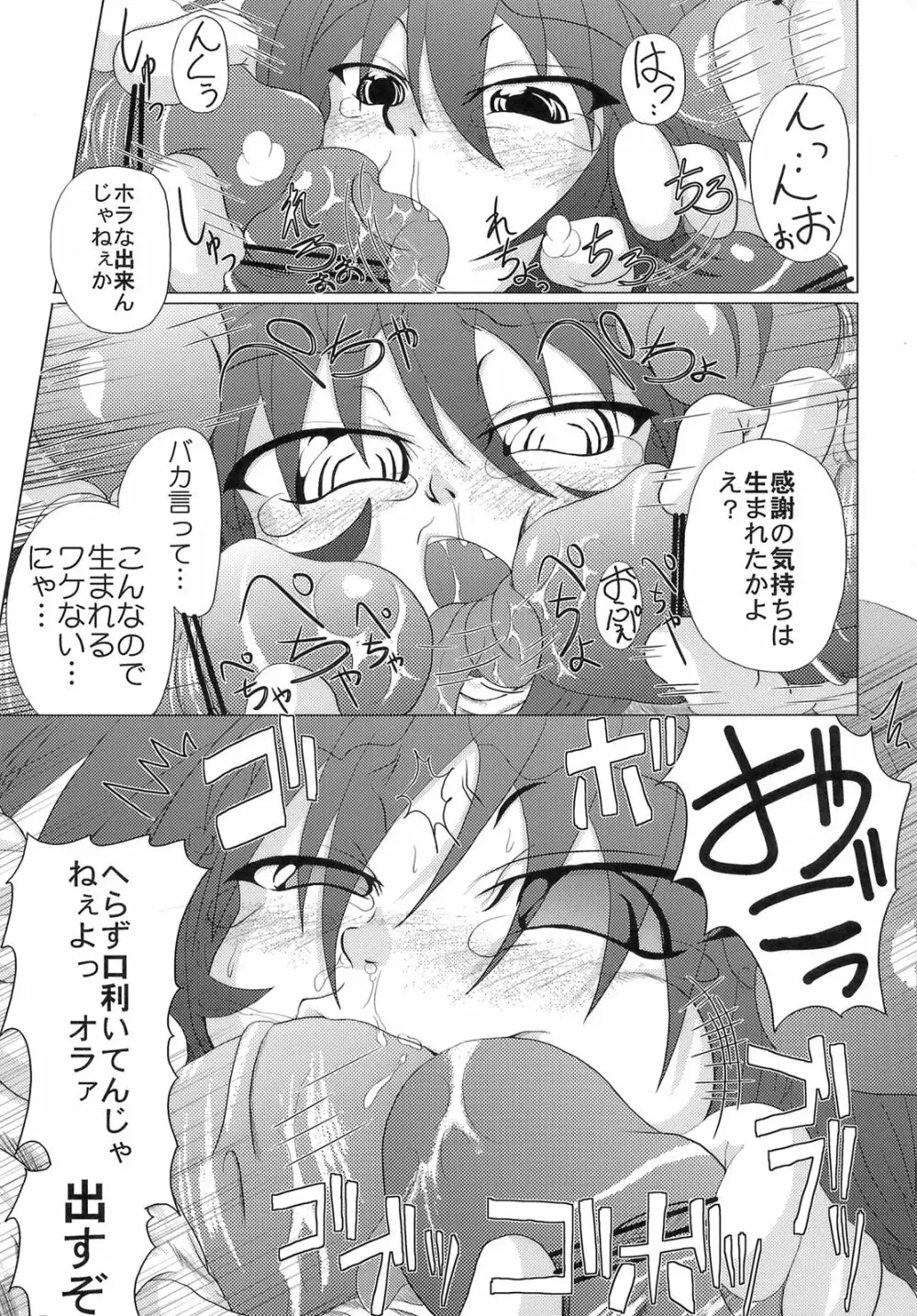 Loud Voice! ～カモミール～ Page.12