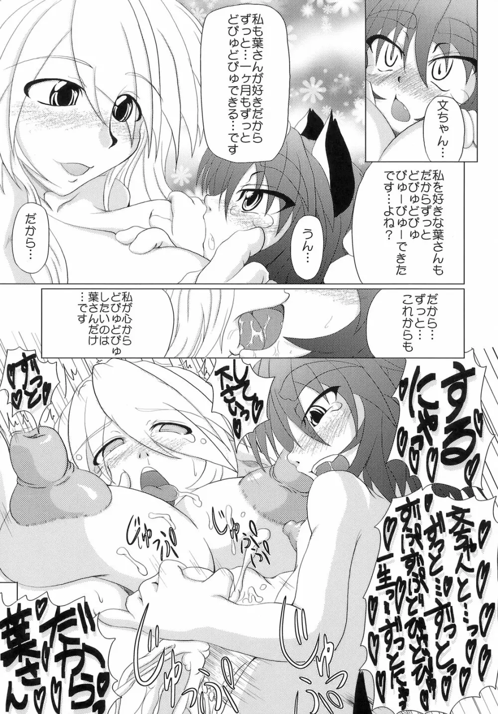 Loud Voice! ～カモミール～ Page.24