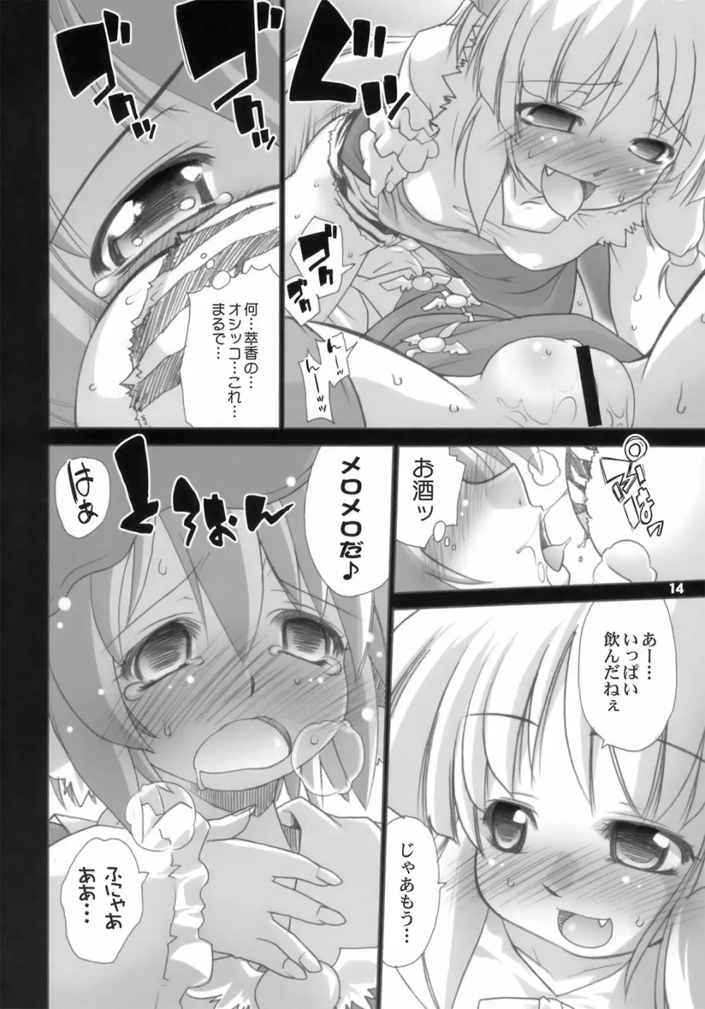 夜雀潤々～おもらしみすち～ Page.14