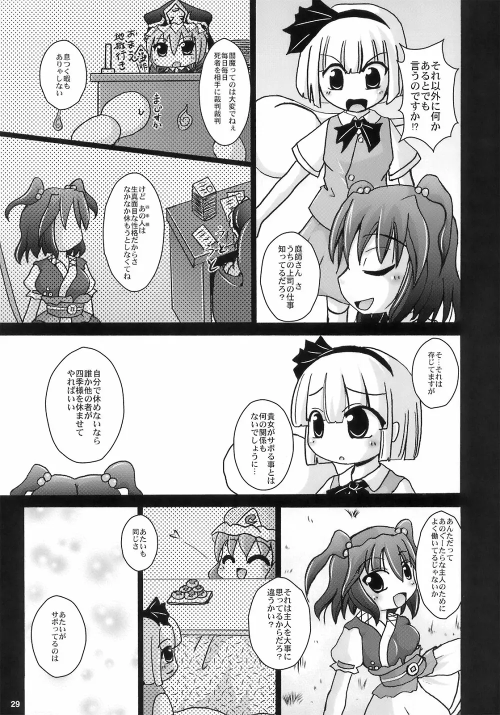 夜雀潤々～おもらしみすち～ Page.29