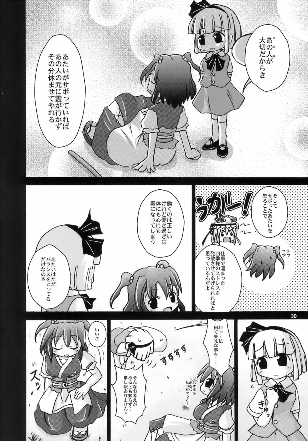 夜雀潤々～おもらしみすち～ Page.30