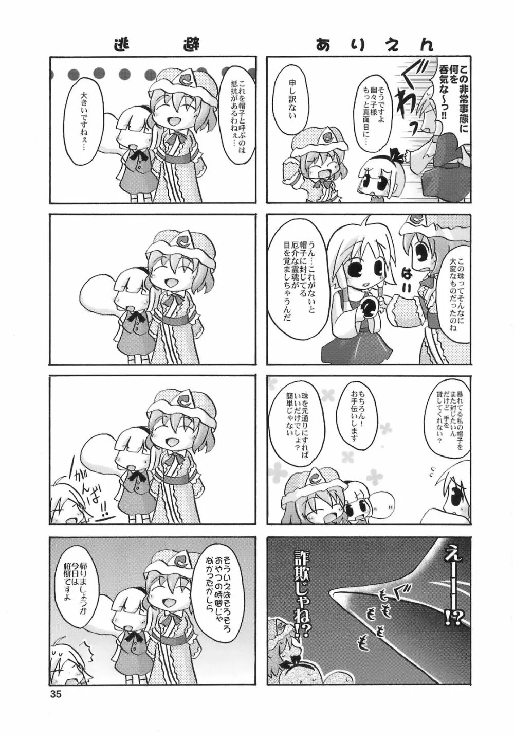 夜雀潤々～おもらしみすち～ Page.35