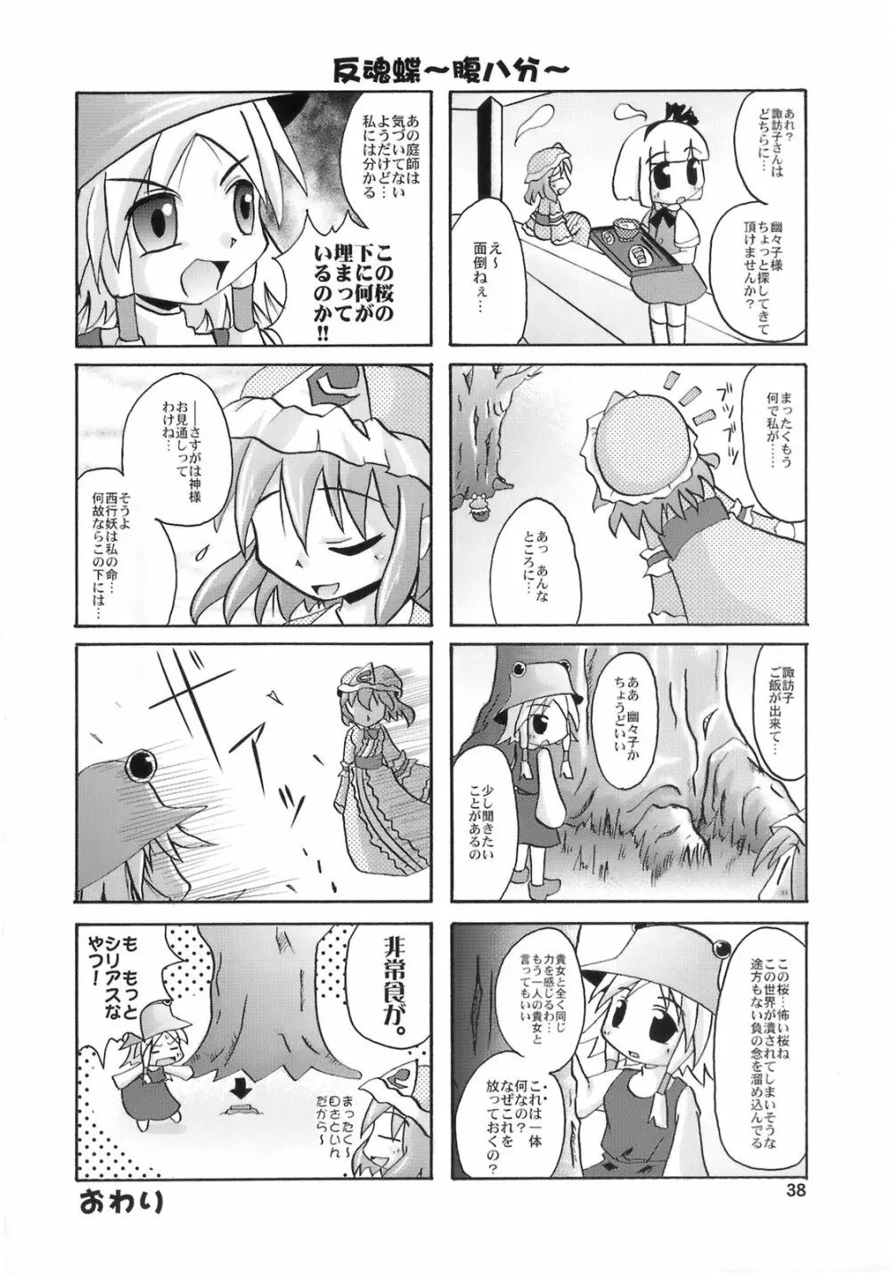 夜雀潤々～おもらしみすち～ Page.38