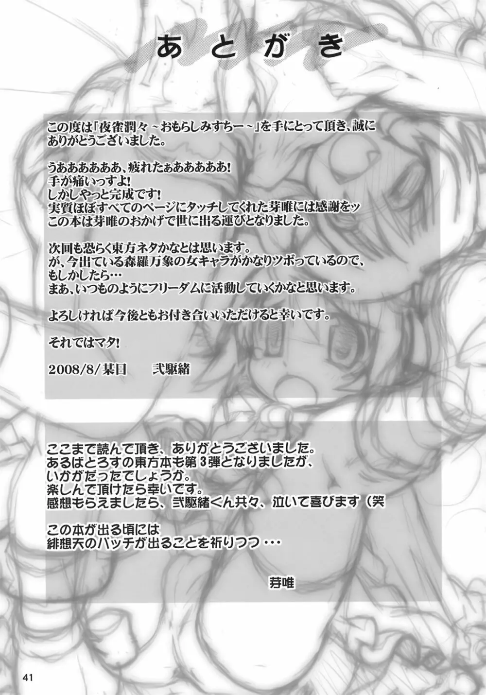 夜雀潤々～おもらしみすち～ Page.41