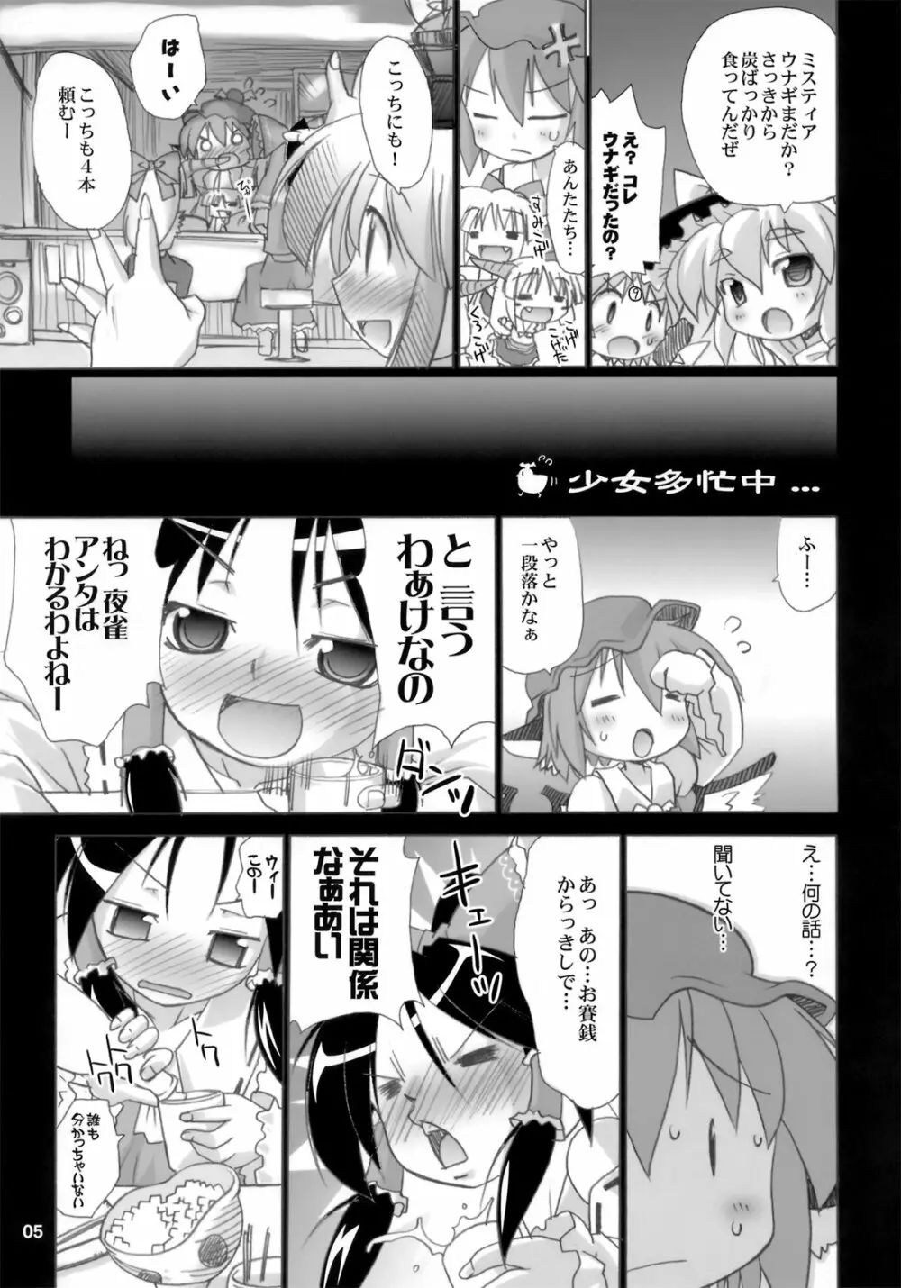 夜雀潤々～おもらしみすち～ Page.5